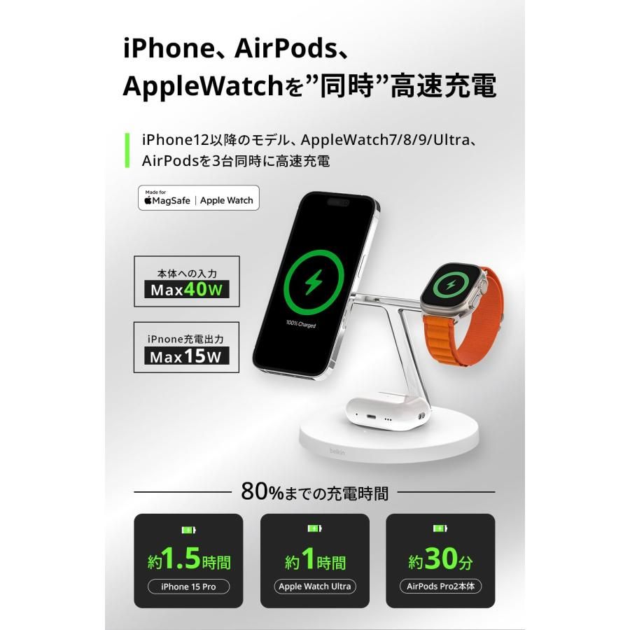 Belkin 3 in 1 MagSafe充電器 最大15W高速充電 ワイヤレス充電器 MagSafe公式認証 iPhone 15 / 14 / 1