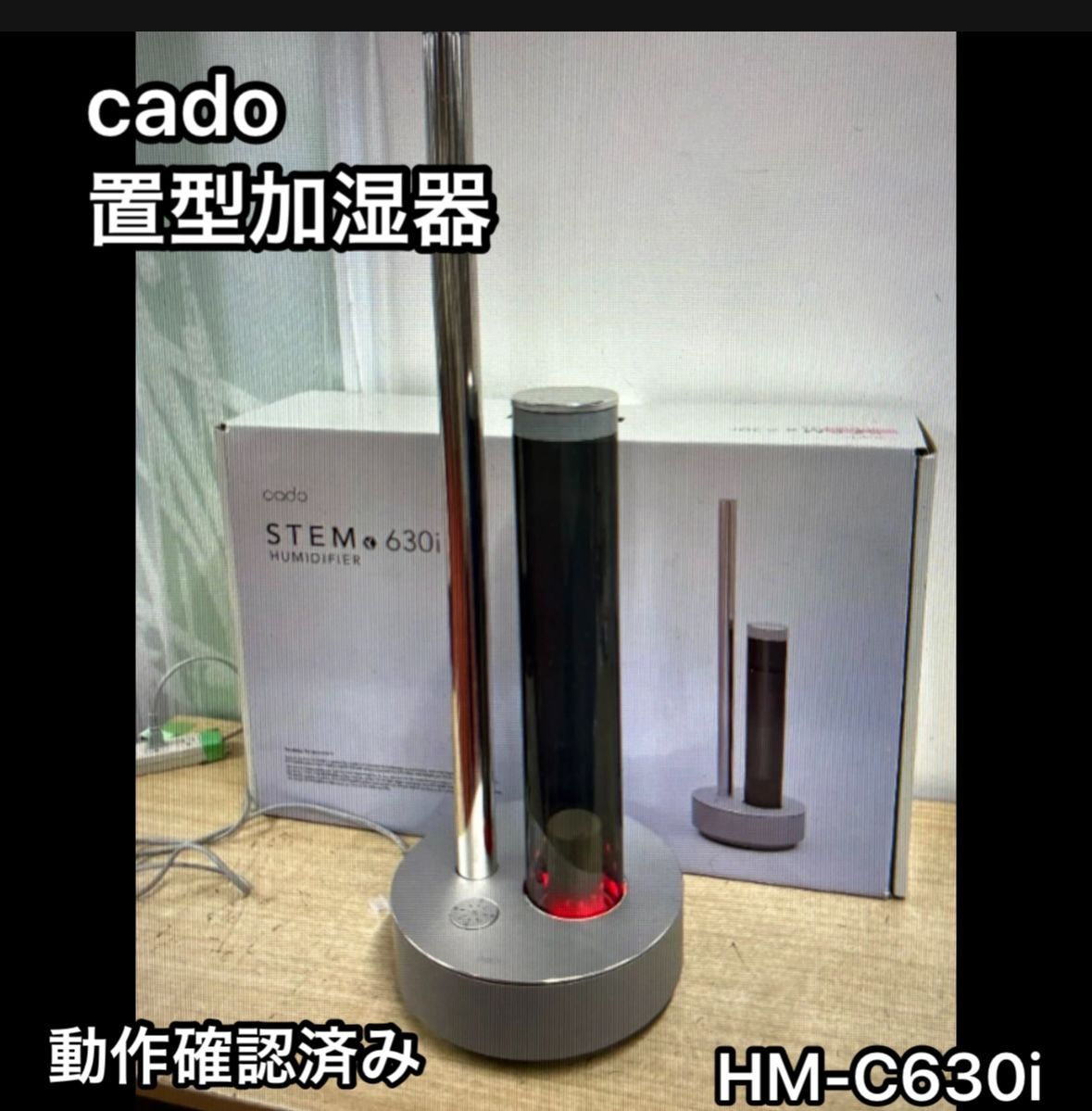 cado 置き型加湿器 HM-C630i クールグレー 動作 済み