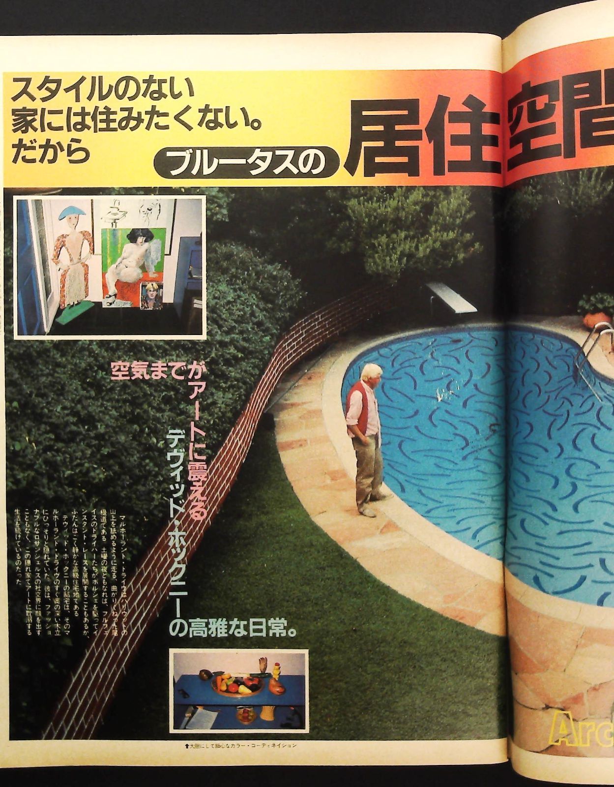 BRUTUS 1983年1月15日号 ☆居住空間学2 □BRUTISM △マガジン