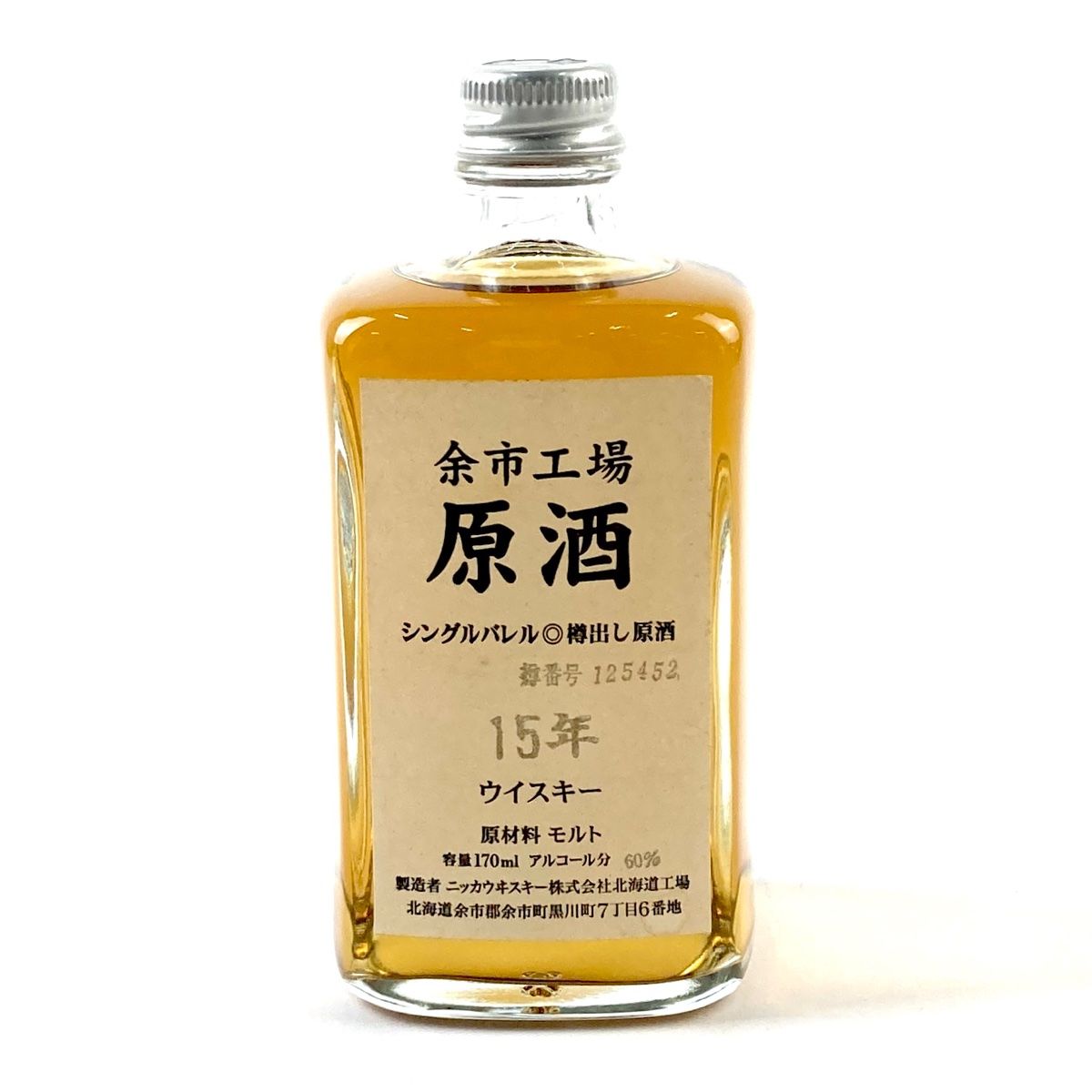 ニッカ 余市15年 原酒 角瓶 170ml ｜東京都限定 - メルカリ