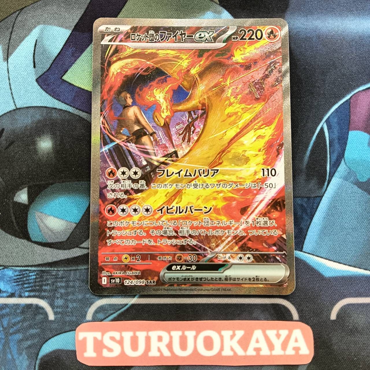 ポケモンカード ロケット団のファイヤーex SAR 1枚 ポケモンカード A