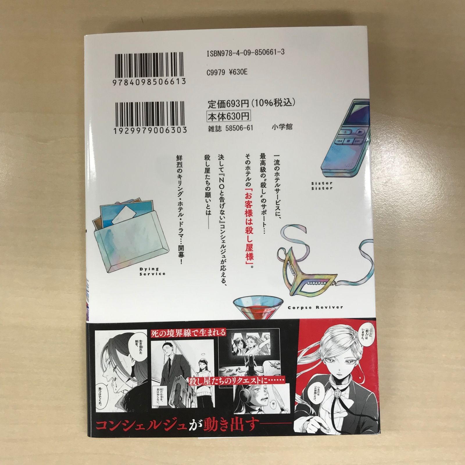 ホテル・インヒューマンズ 1巻〜8巻 10巻〜11巻 【初版・未開封】 ホテル・インヒューマンズ 1巻〜8巻 10巻〜11巻 【初版・未開封