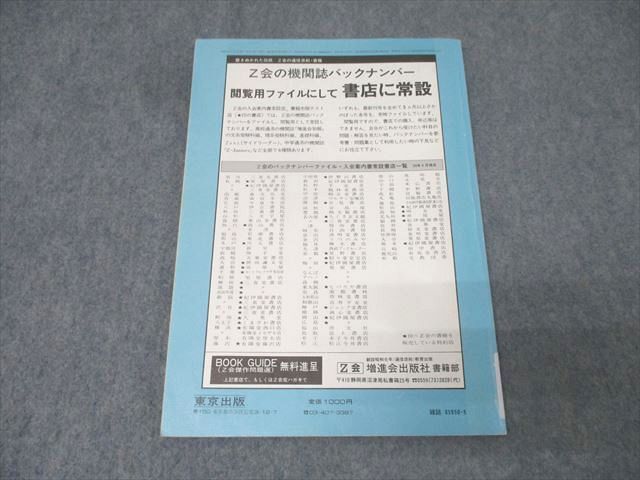 東京出版 大学への数学 解法の探求II 1984年5月号臨時増刊 浦辺理樹/十河利行/福田邦彦/他多数 010s6D 東京出版 大学への数学 解法の探求II 1984年5月号臨時増刊 浦辺