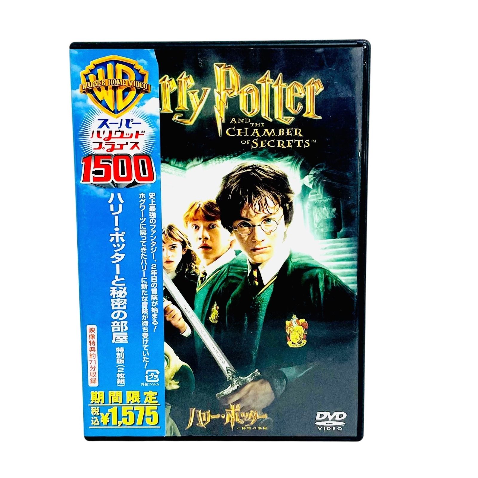 F09065 DVD ハリーポッターと秘密の部屋 特別版 2枚組 カラー