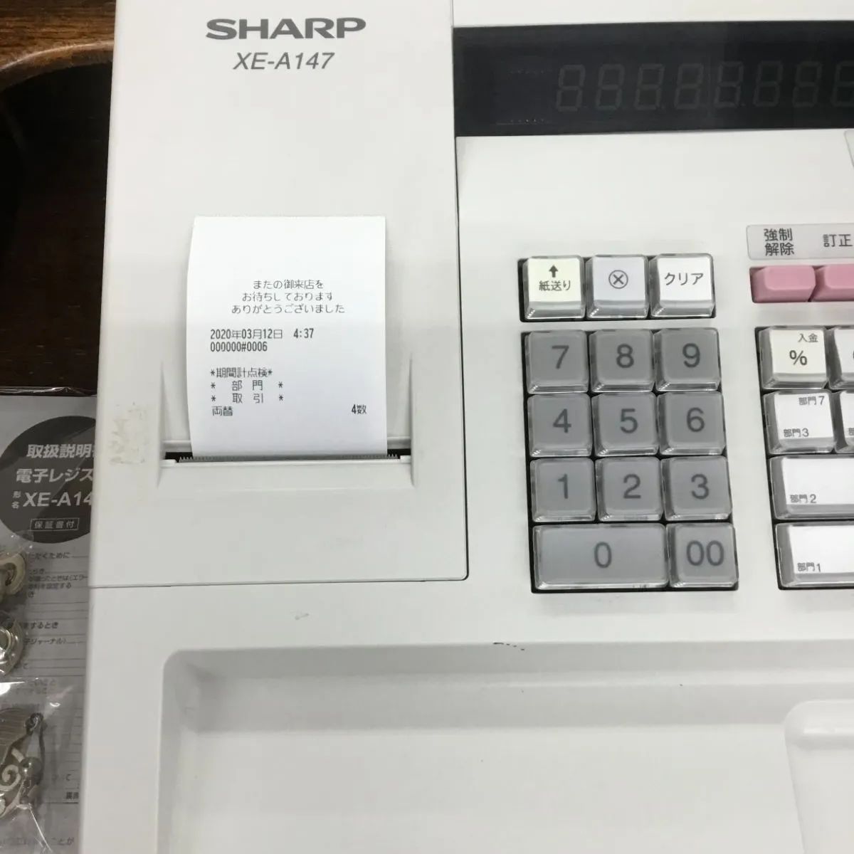 シャープ☆電子レジスタ 8部門 XE-A147 Amazon | シャープ 電子