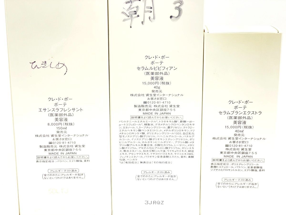 資生堂 エサンスラレシサント