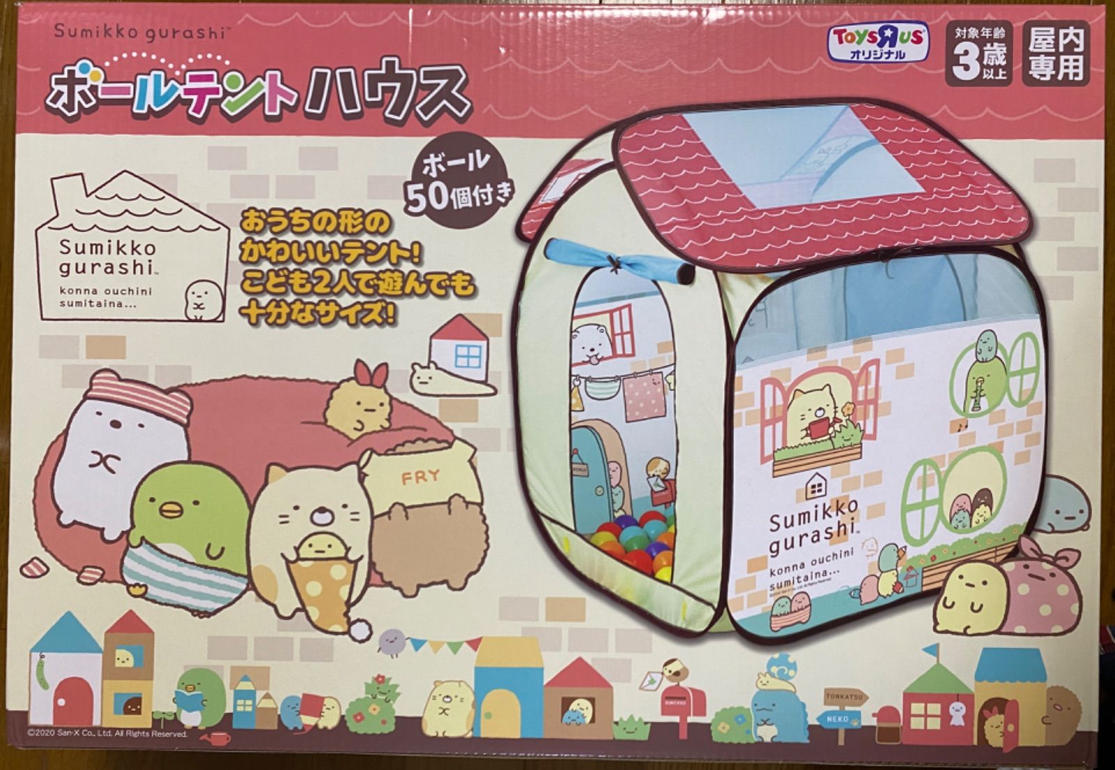 すみっコぐらし ボールテントハウス - メルカリ