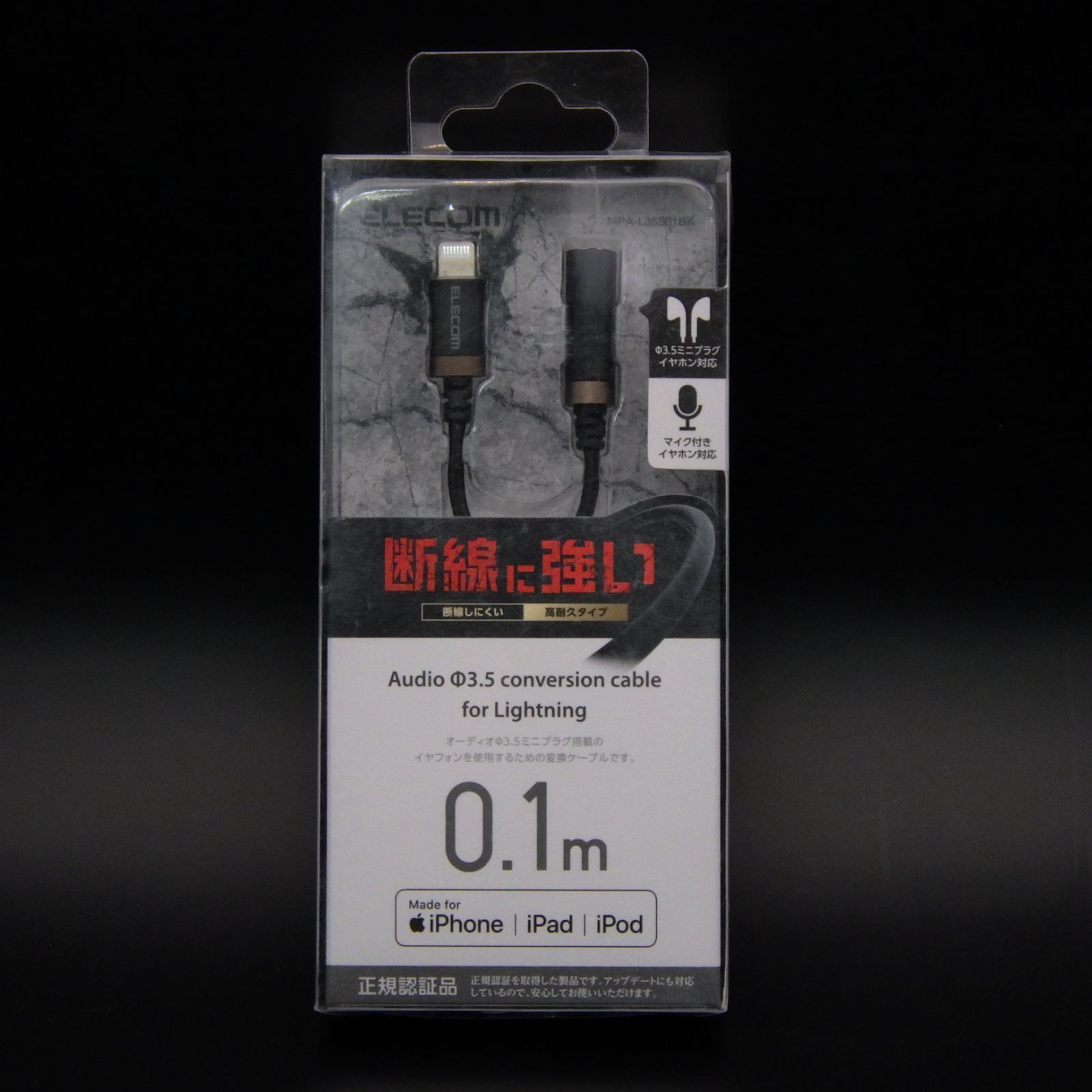 ELECOM Lightning⇔3.5ステレオミニジャック　アダプター　W0021F