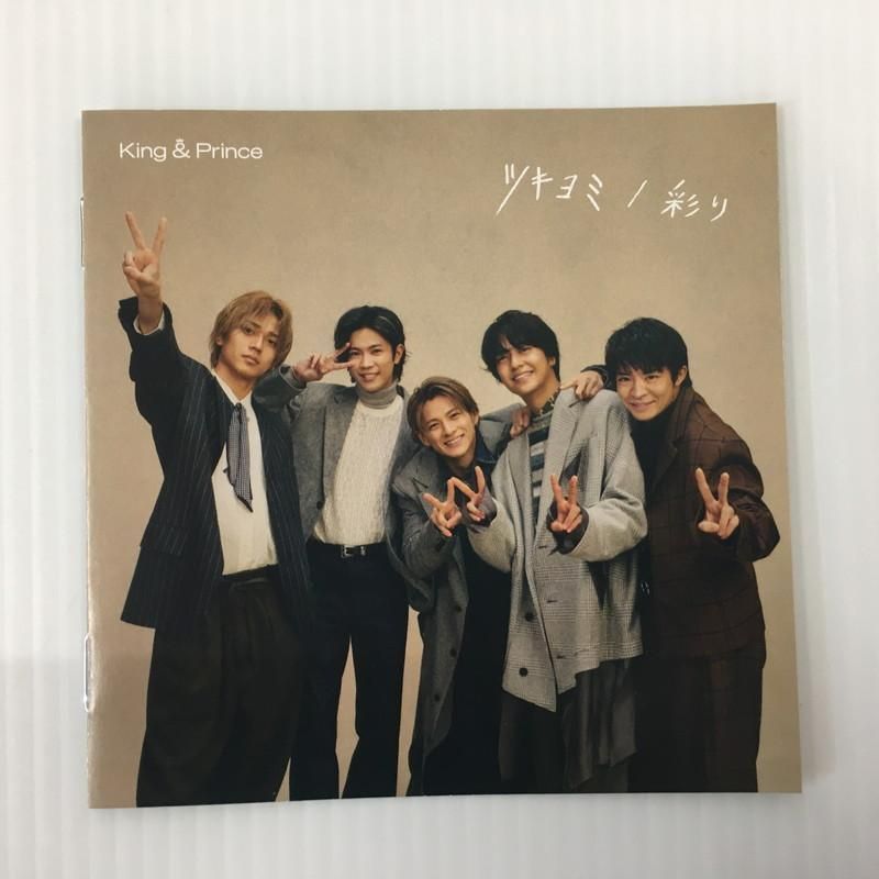 King & Prince ツキヨミ/彩り FC限定盤 - CD