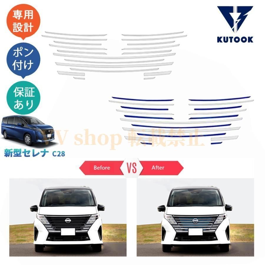 セレナ セレナc28 FC28 FNC28 GC28 GFC28 セレナe‐POWER パーツ フロントグリルガーニッシュセット フロントグリルカバー