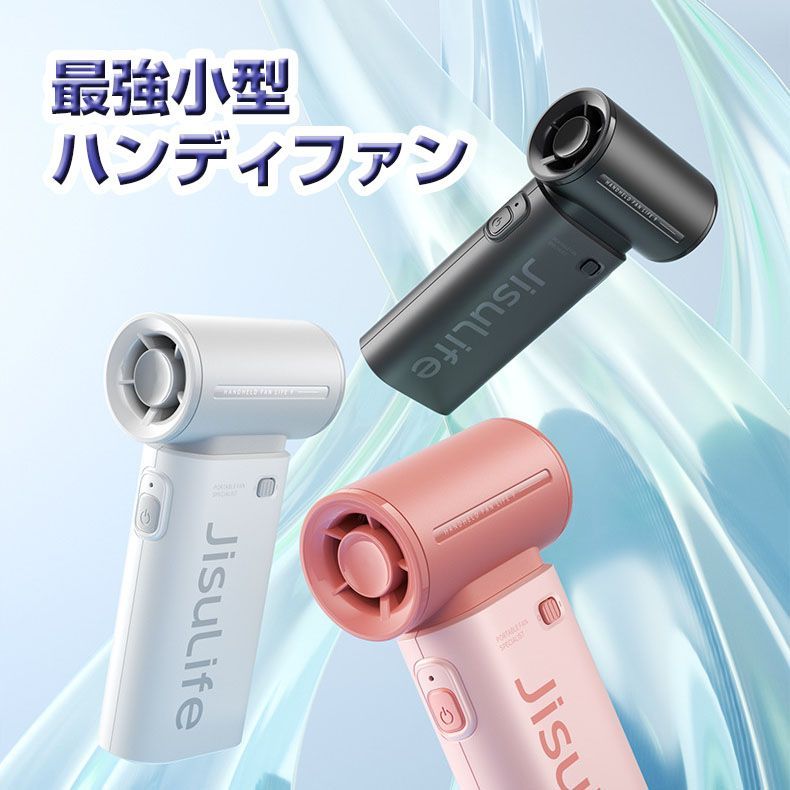 超おすすめ】超強力 ハンディファン 5段階調整 静音 小型 携帯