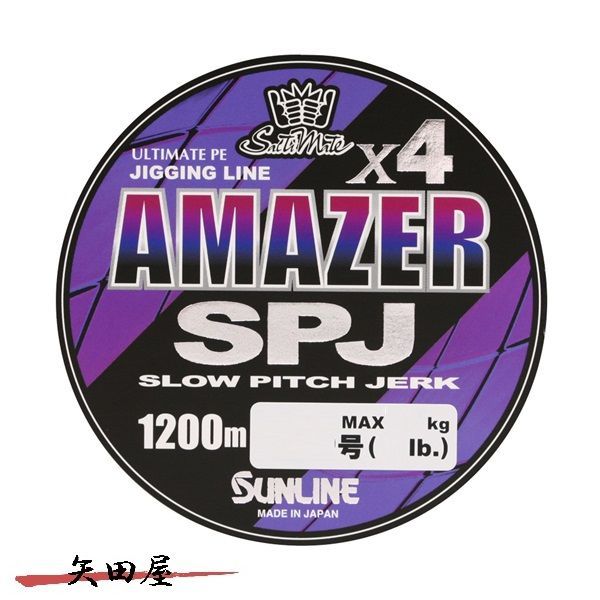 サンライン ソルティメイト アメイザー ×４ SPJ 1.5号 1.7号 2号 2.5号 3号 4号 1200ｍ