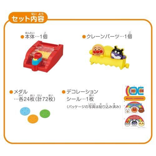 アンパンマン ピカじゃらメダルシューター 知育玩具 メダル