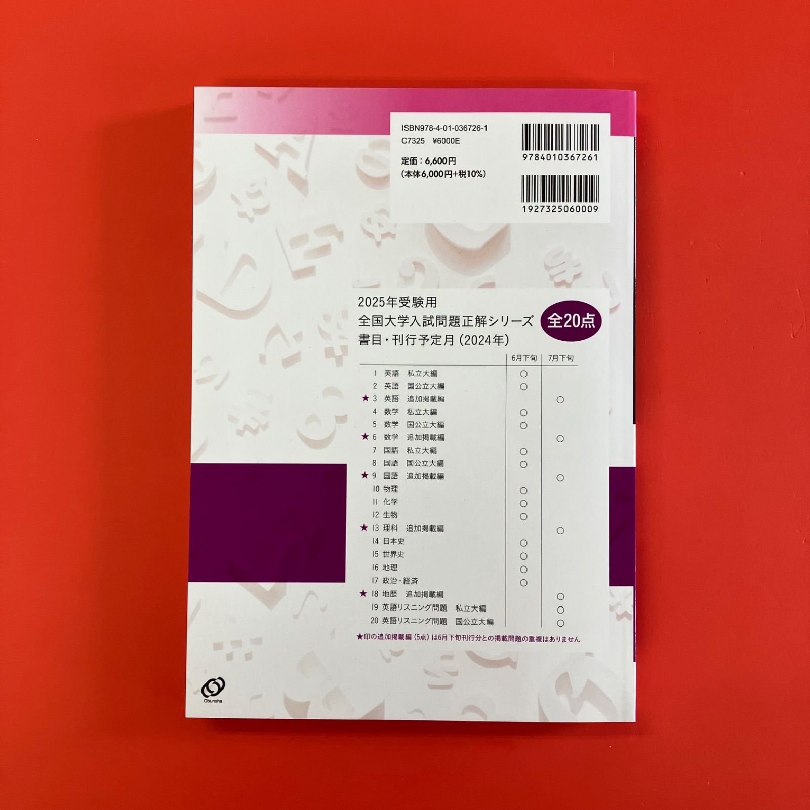 全国大学入試問題正解 2023年受験用 英語 全国大学入試問題正解 英語