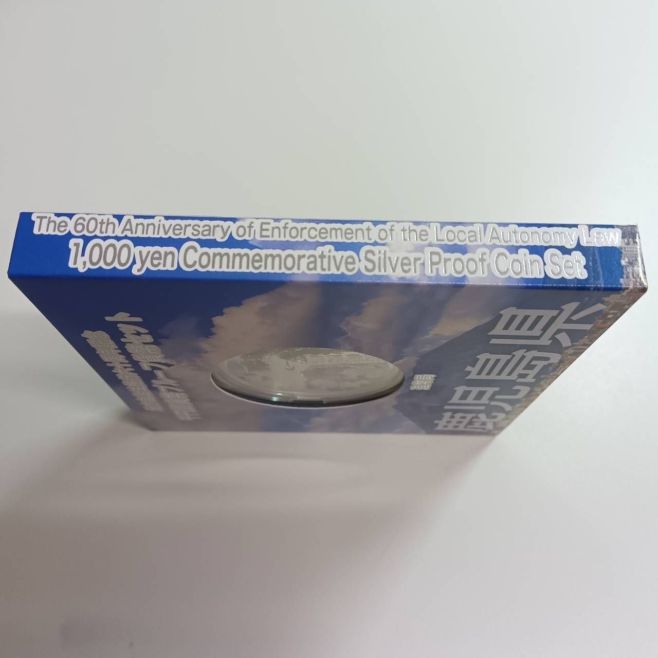 地方自治法施行六十周年記念 銀貨プルーフ 鹿児島県 - メルカリ