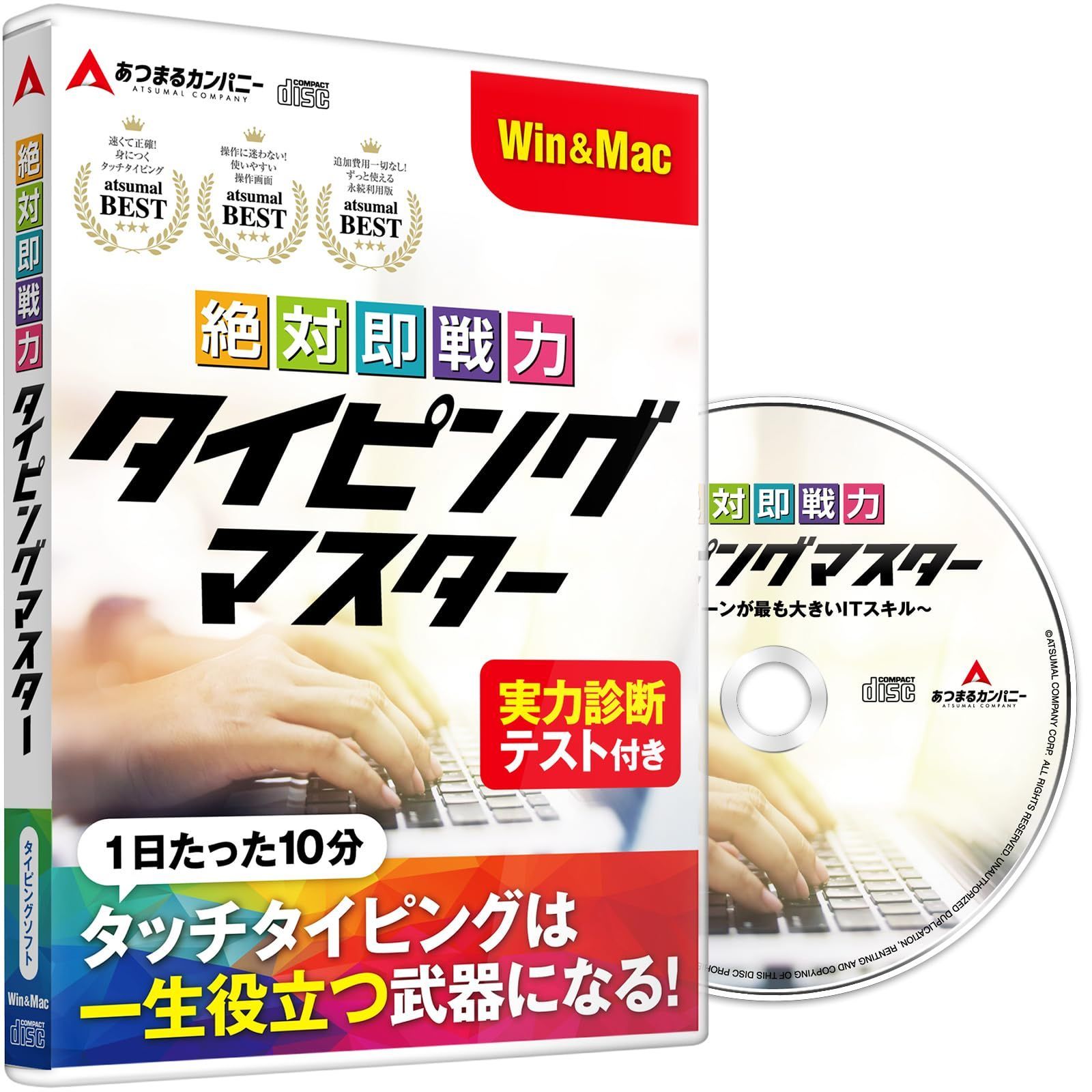 タイピング ｜ ソフト タッチタイピング ｜ タイピング練習 Win＆Mac版 キーボード練習 Windows 絶対即戦力タイピングマスター Mac あつまるカンパニー （ディスク付き）