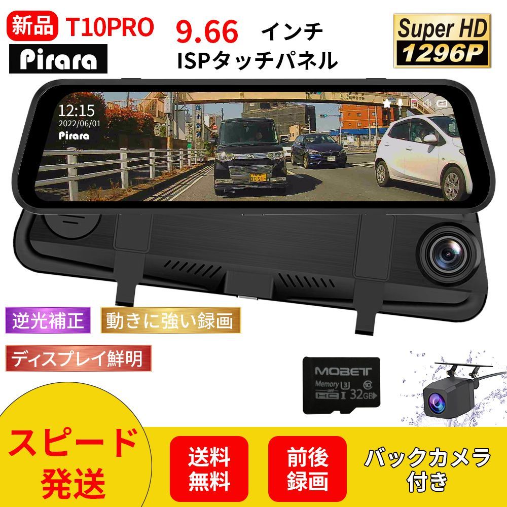 新商品】T10 PROミラー型ドライブレコーダー9.66インチ前後録画1296Pノイズ対策駐車監視 タッチパネル高画質日本語対応 - メルカリ