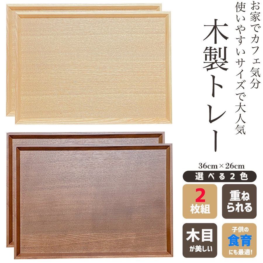 トレー7個セット木製トレイ お盆 ティー カフェキッチン用品 小物置き