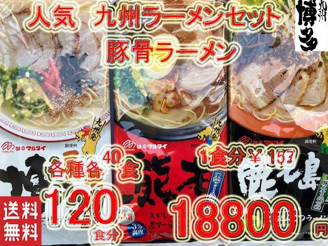人気 オススメ 九州博多 屋台豚骨ラーメン激旨うまかよ