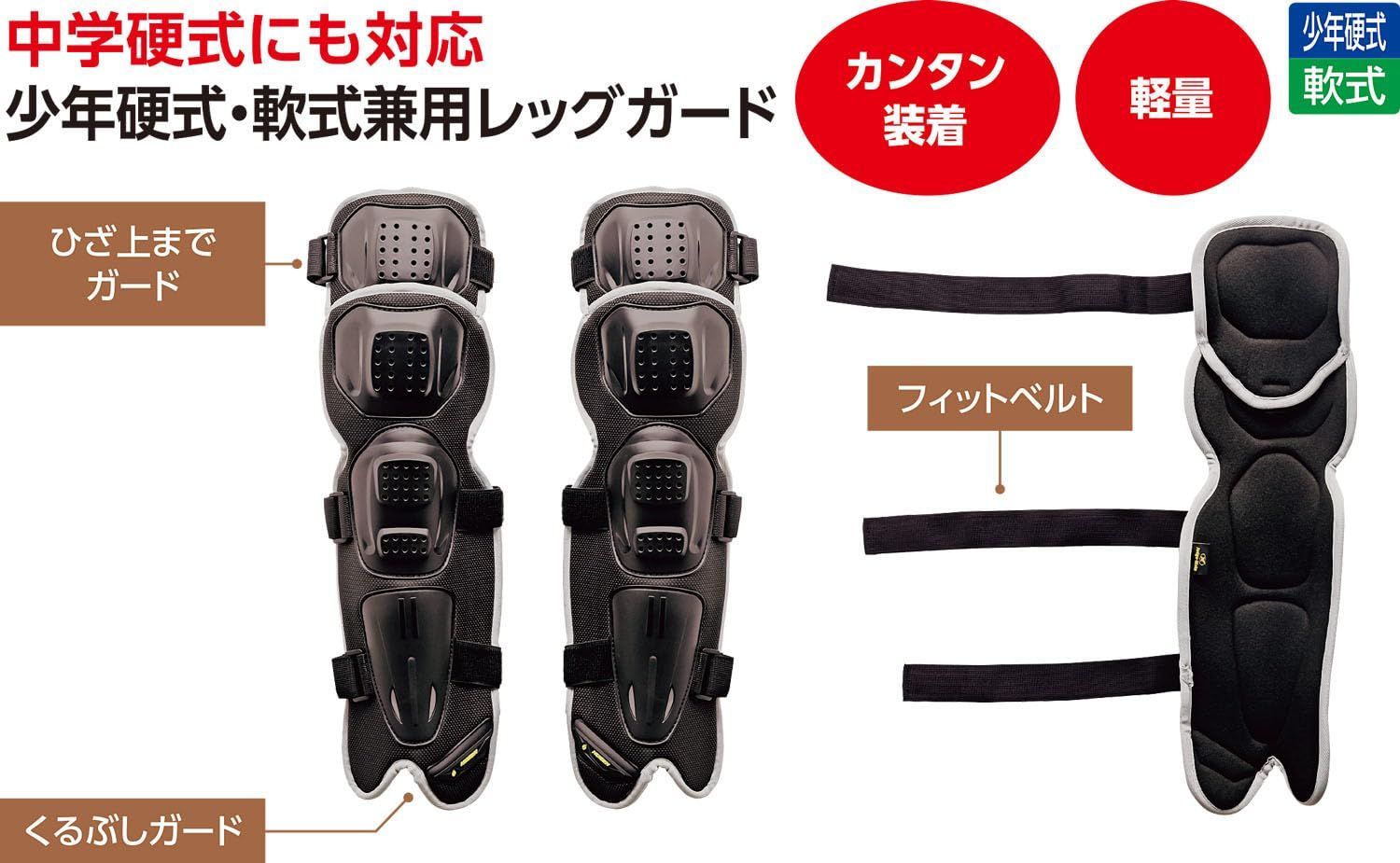 ユニックス Unix 野球 防具 球審用レッグガード 少年硬式 軟式兼用 ブラック BX 83-85