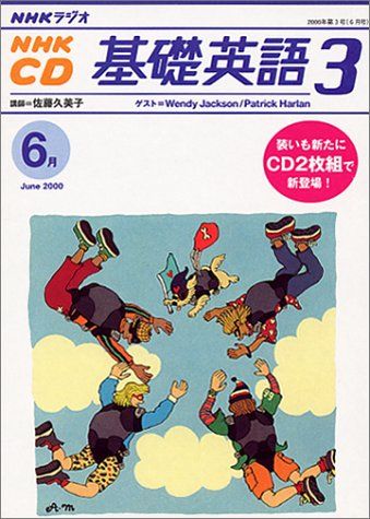 NHK基礎英語３ ラジオCD Amazon.co.jp: NHKラジオ基礎英語(3)CD付き 2020年 03 月号