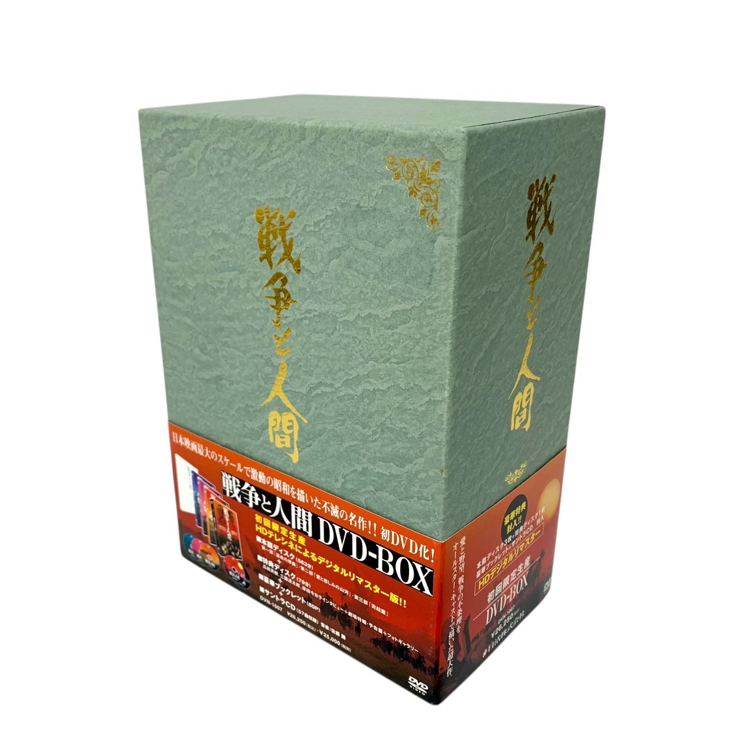 ハピネット 戦争と人間 DVD-BOX 初回限定生産 品 (本編三部作・特典