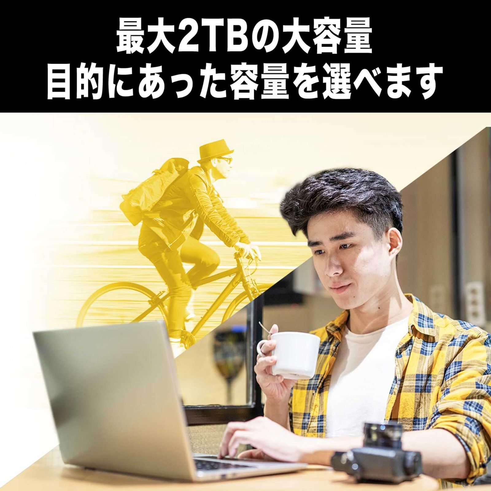 秒 外付けSSD