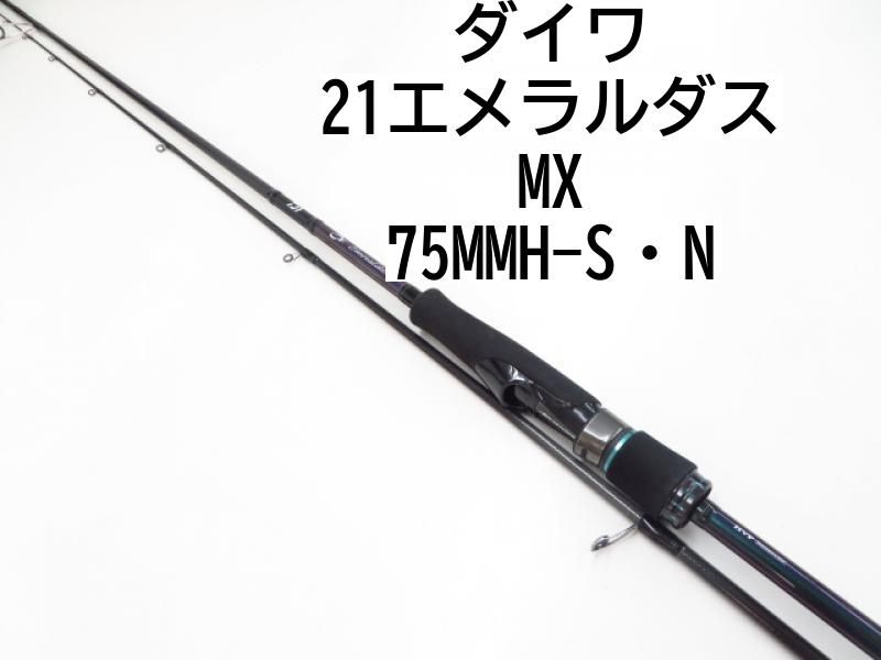 ダイワ 21エメラルダスMX75MMH-S・N(03-7310260012)