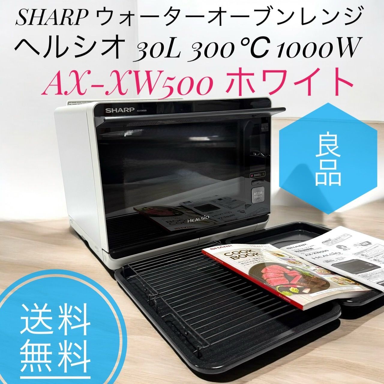 シャープ ウォーターオーブン AX-XW500-W ヘルシオ　2018年製 シャープ ヘルシオ AX-XW500-W [ホワイト系] 価格比較 - 価格.com