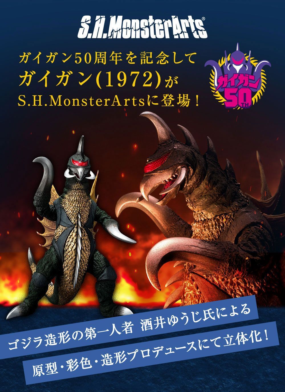 新品未開封〉S.H.MonsterArts ガイガン1972-