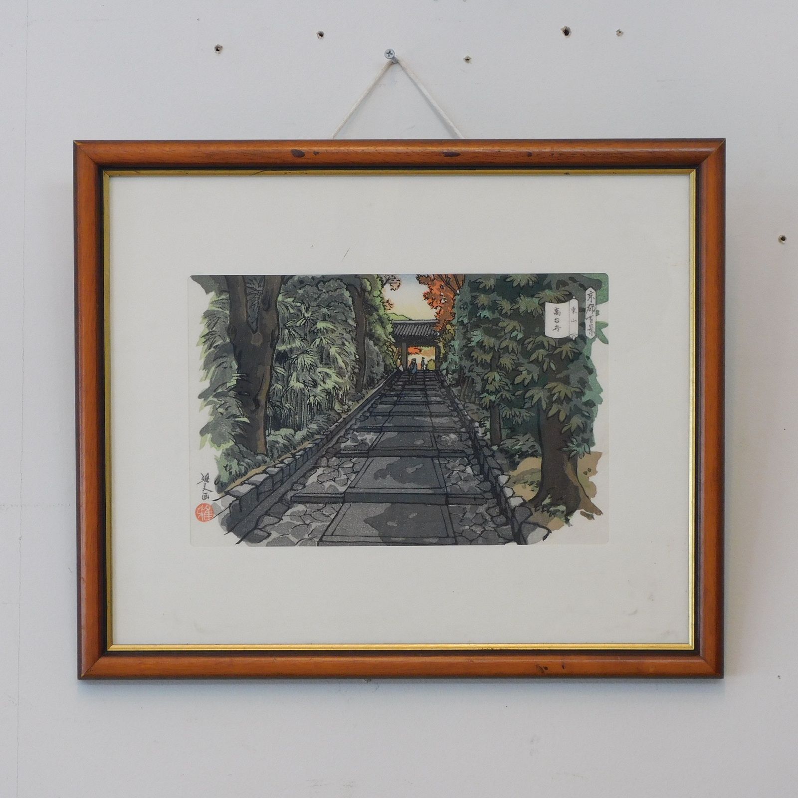 井堂雅夫　高台寺　木版画 井堂雅夫 高台寺 木版画