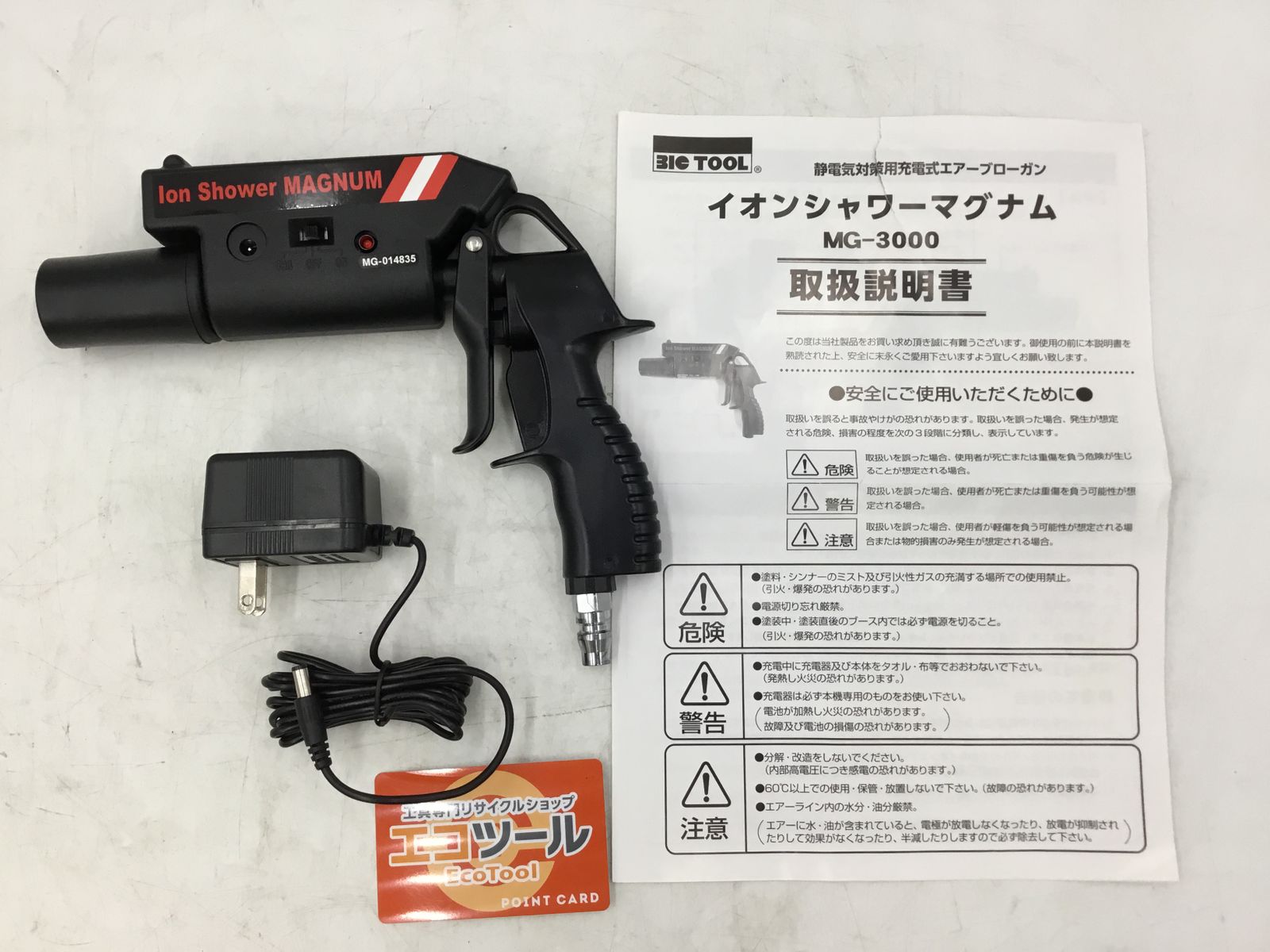 BIC TOOL イオンシャワーマグナム MG-3000箱、説明書有 イオン