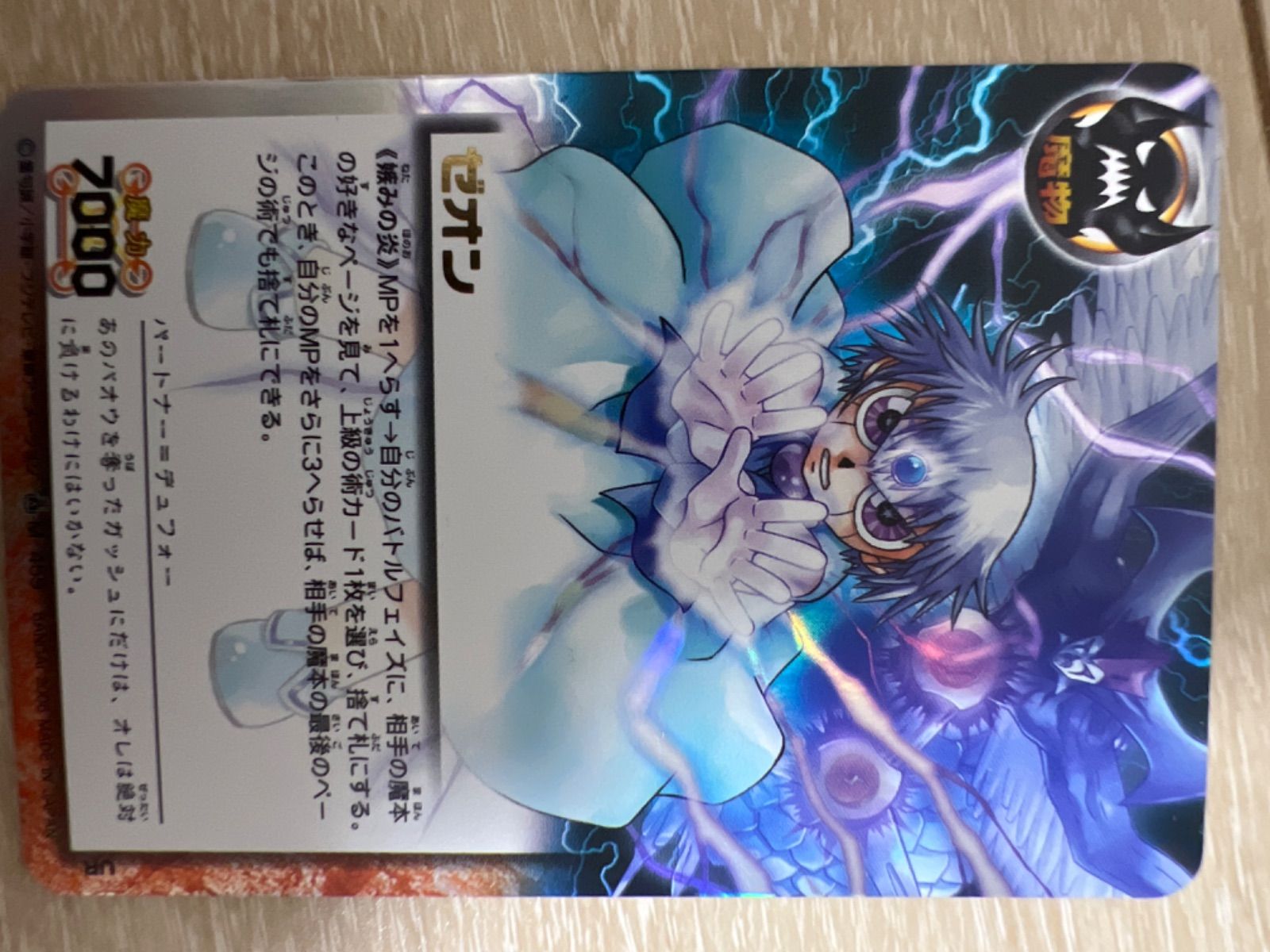 ゼオン《嫉みの炎》M-459 - メルカリ