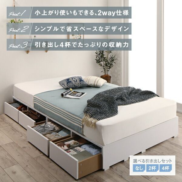 選べる引出収納付きシンプルデザインローベッド