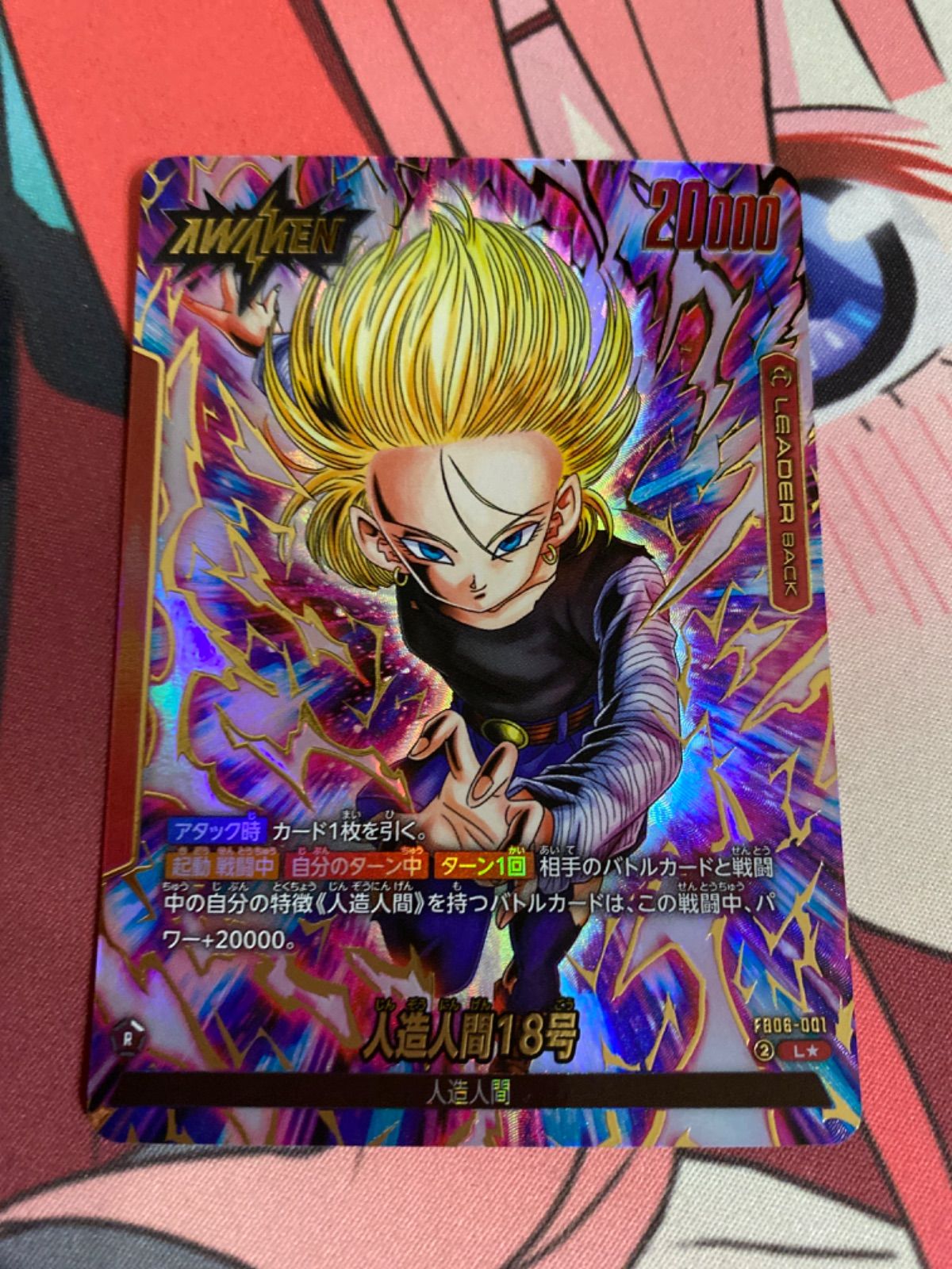 ドラゴンボールフュージョンワールド 人造人間18号 リーダー