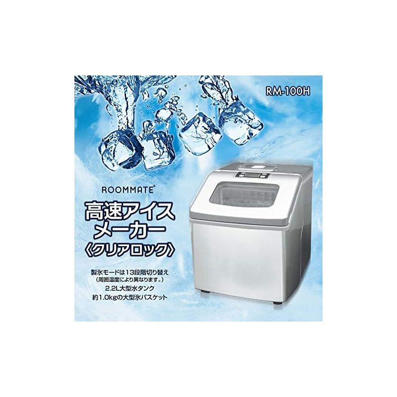 製氷機 氷 高速 アイスメーカー クリアロック ロックアイス 約14