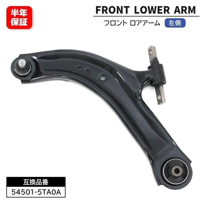 安心の6ヶ月保証 日産 AD VZNY12 フロント ロアアーム 左側 54501-5TA0A 54501-1FU0B 互換品54501-ED00A