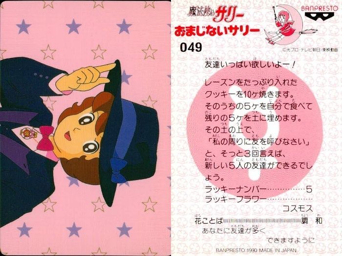 【PSA10レベル200枚入】魔法使いサリー バンプレスト カードダス メルカリ