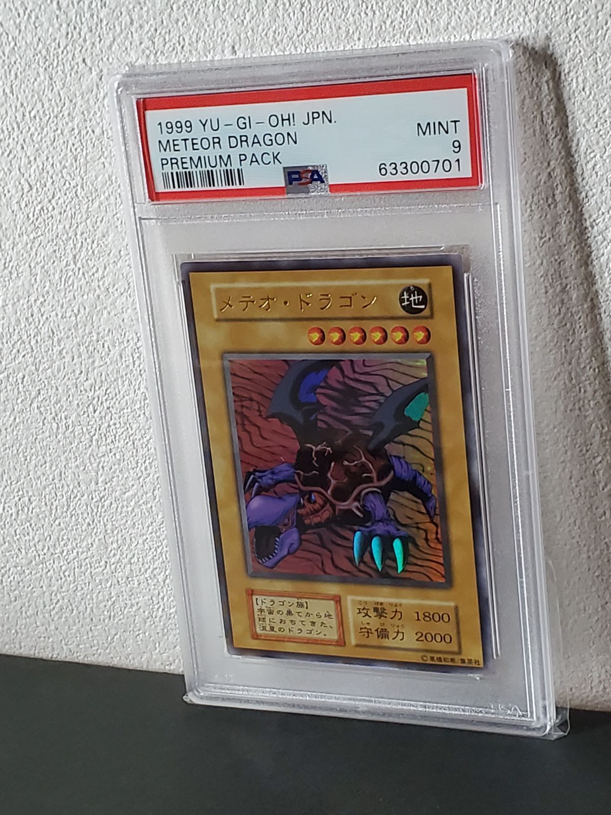 メテオ・ドラゴン　psa9 PSA9鑑定済〕メテオドラゴン(初期)【ウルトラ】{-}《モンスター》