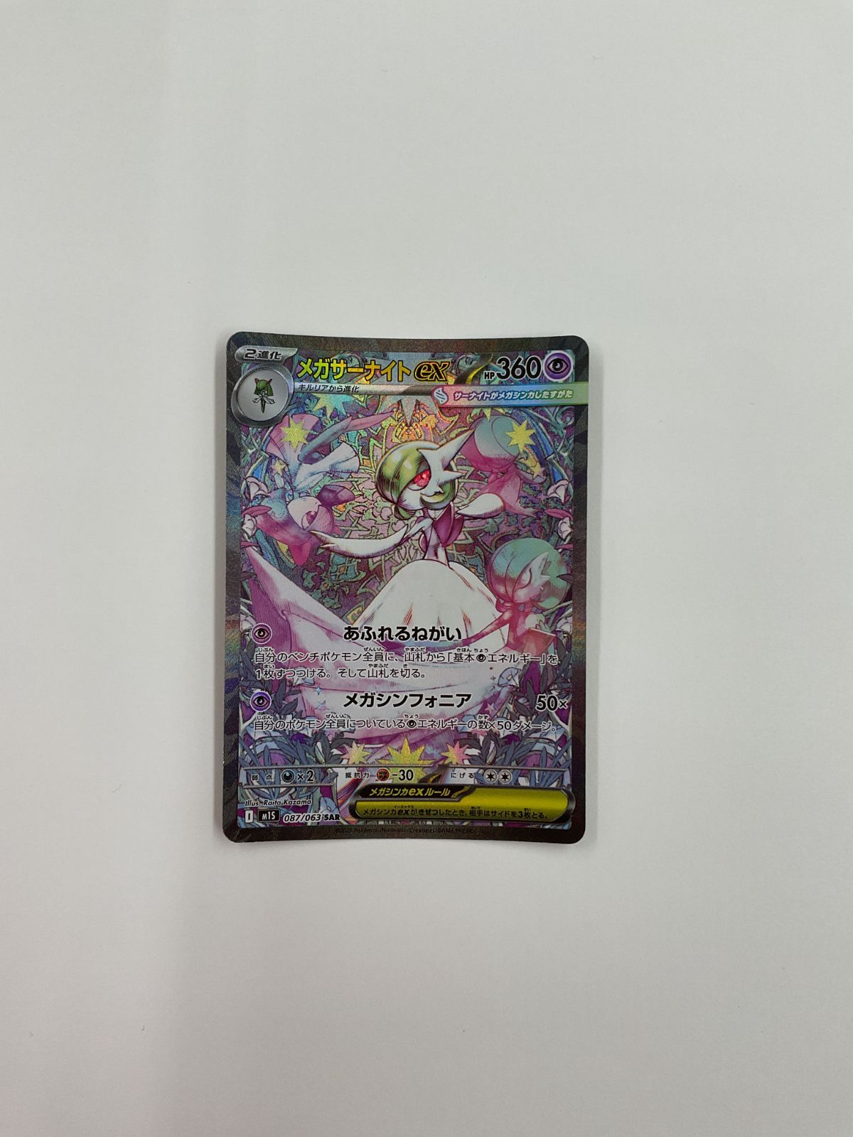 080[PK]Y1639(カード) メガサーナイトex 087/063 注文 SAR 目立った傷