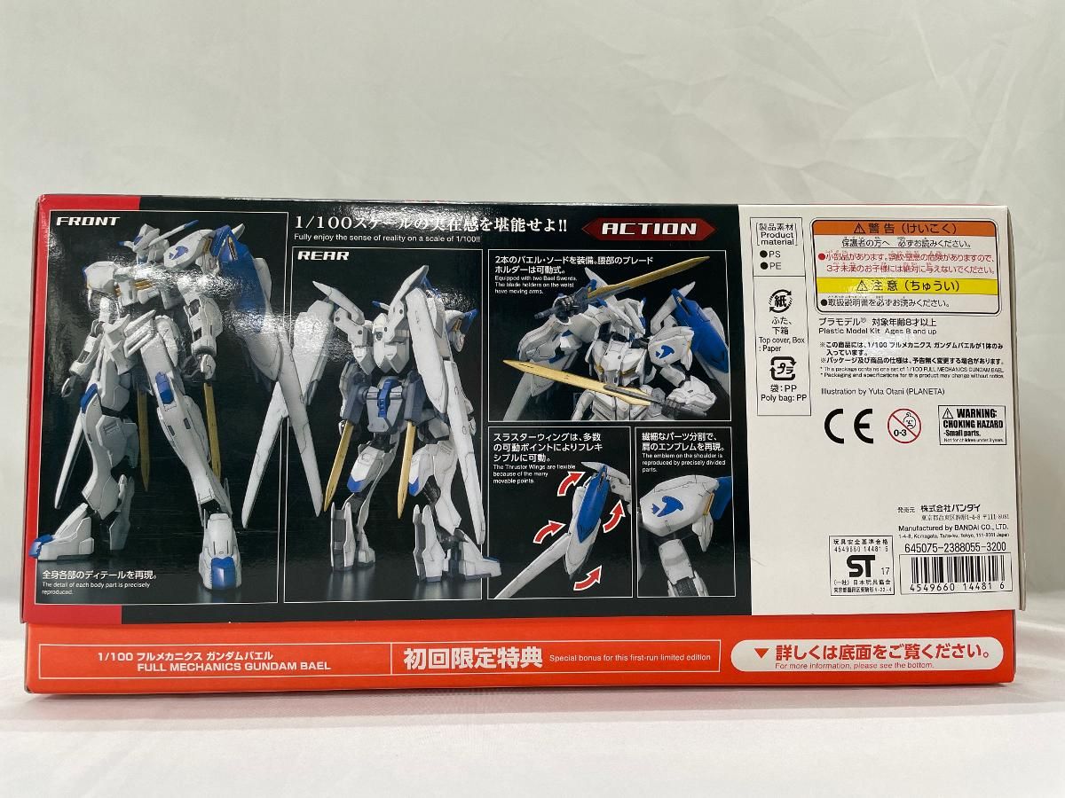 1/100 フルメカニクス ガンダムバエル(初回限定SP台座付属) マクギリス