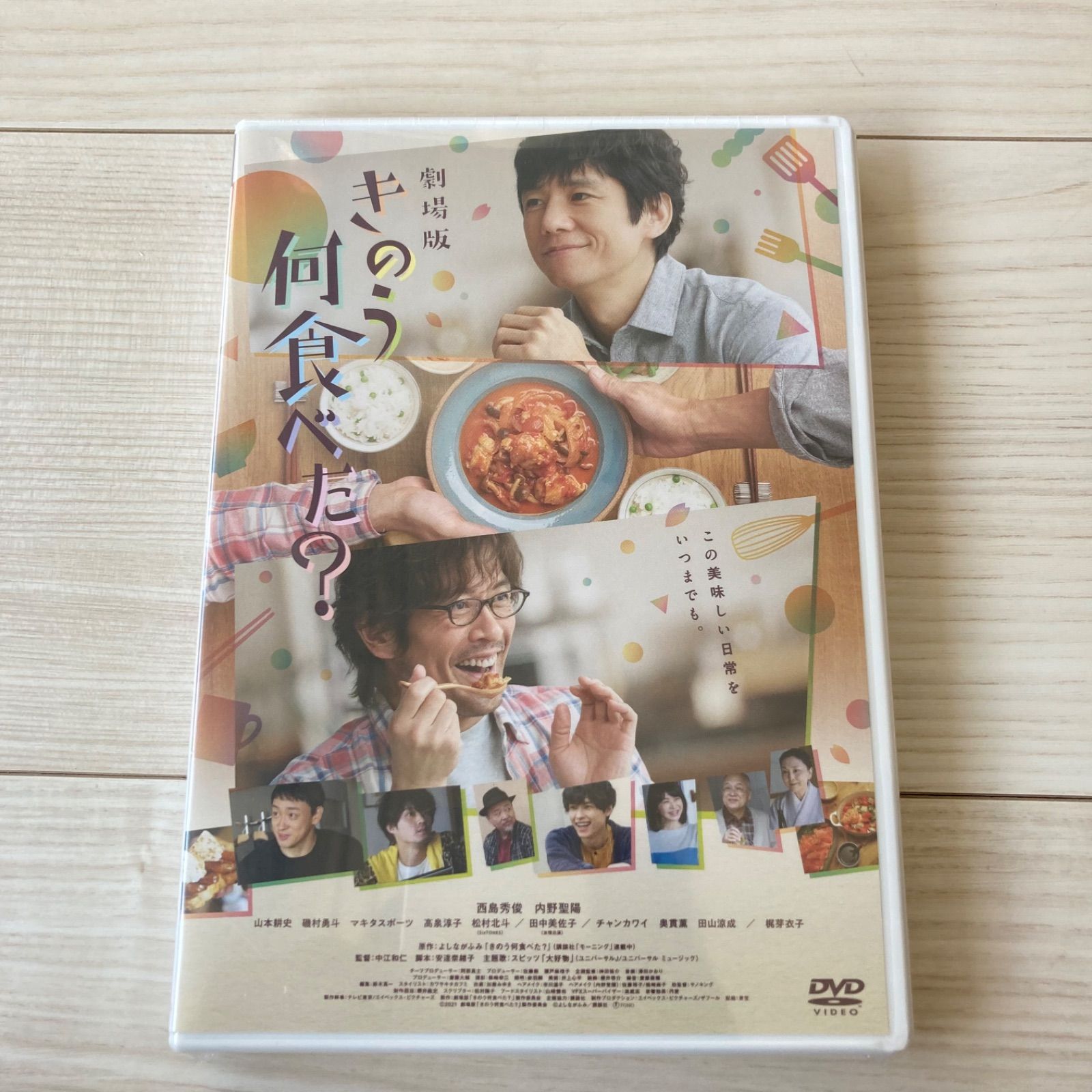 新品DVD】劇場版 きのう何食べた? 西島秀俊 内野聖陽 山本耕史 磯村勇