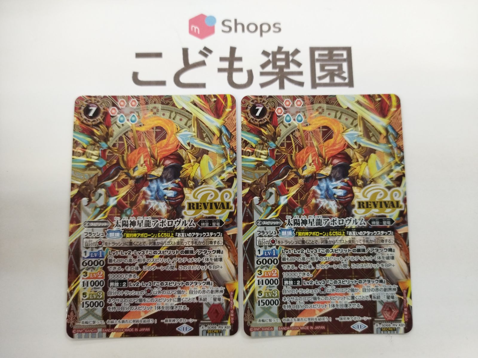 バトスピ　アポロヴルム　シークレット3枚 バトスピ 太陽神星龍アポロヴルム シークレット 3枚 （バトル