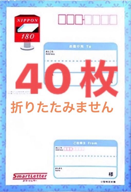 格安 スマートレター40枚未使用 使用済切手/官製はがき - education