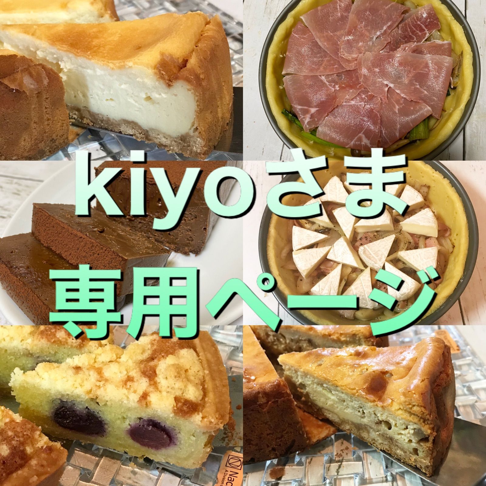 kiyoさま専用ページ - 手作りお菓子のあとりえ ねこ舎 - メルカリ
