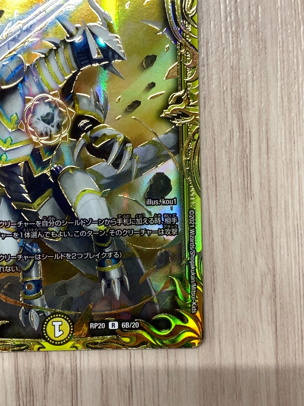 デュエルマスターズ 偽Re:の王ナンバーナイン B - メルカリ