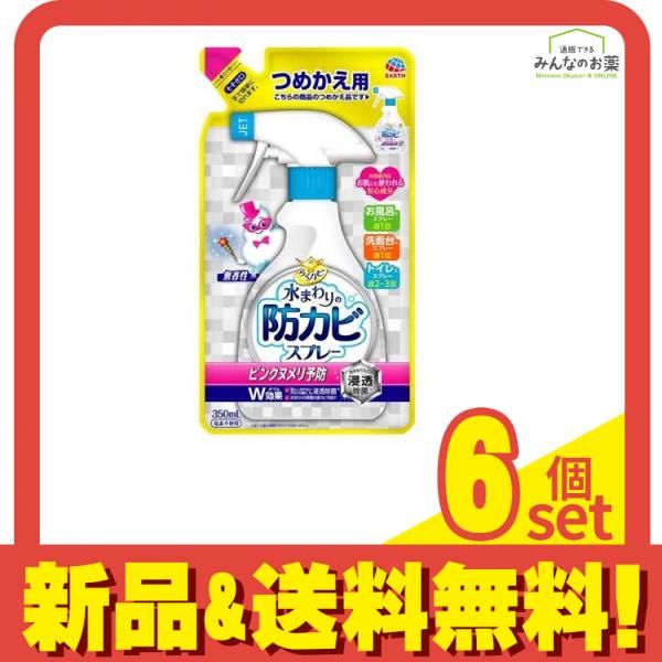 らくハピ 水まわりの防カビスプレー ピンクヌメリ予防 無香性 350mL 詰め替え用 6個セット