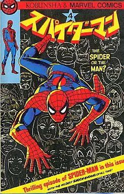 光文社 スパイダーマン 1〜7巻 光文社 スパイダーマン 1〜7巻 スパイダーマン 光文社マーベルコミック
