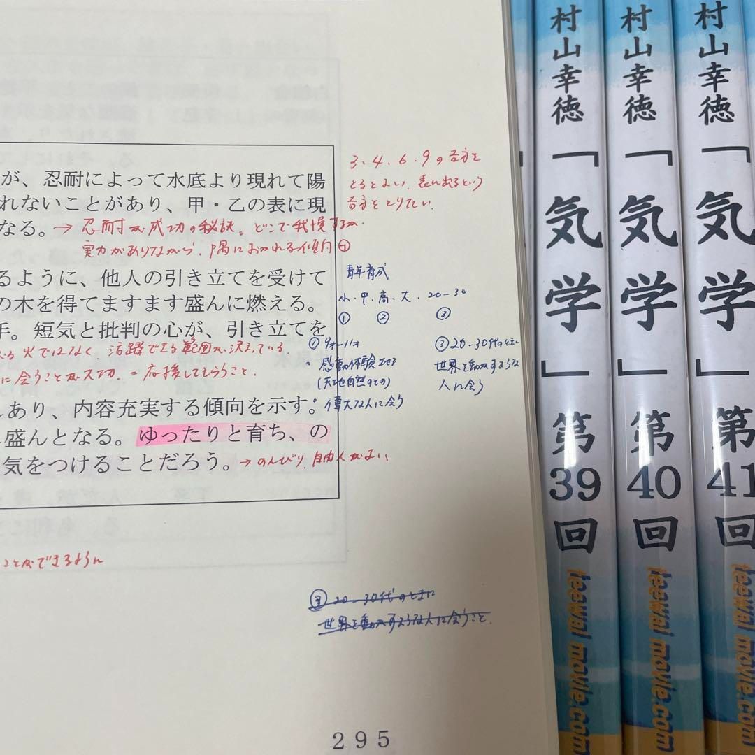 気学鑑定 村山幸徳先生 講座DVD51巻セット - メルカリ