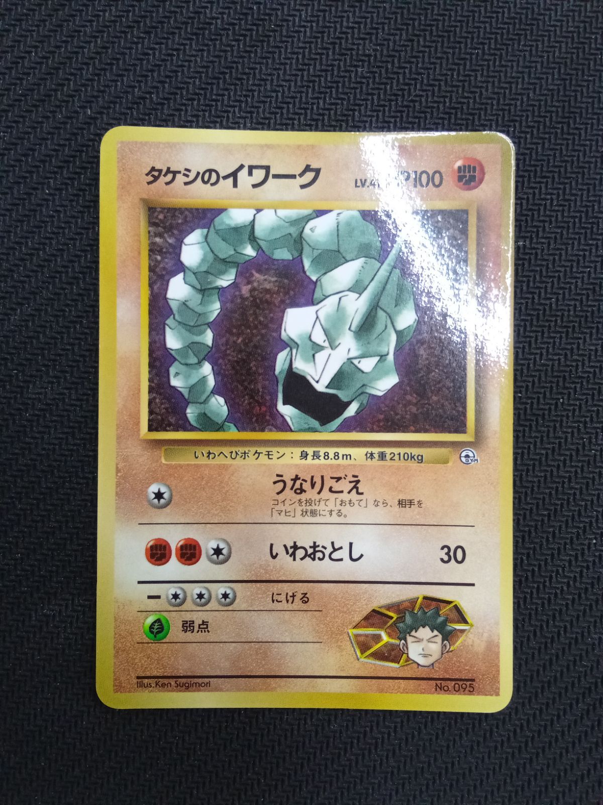 ポケモンカード/旧裏】タケシのイワーク LV.41《No.095》 - メルカリ